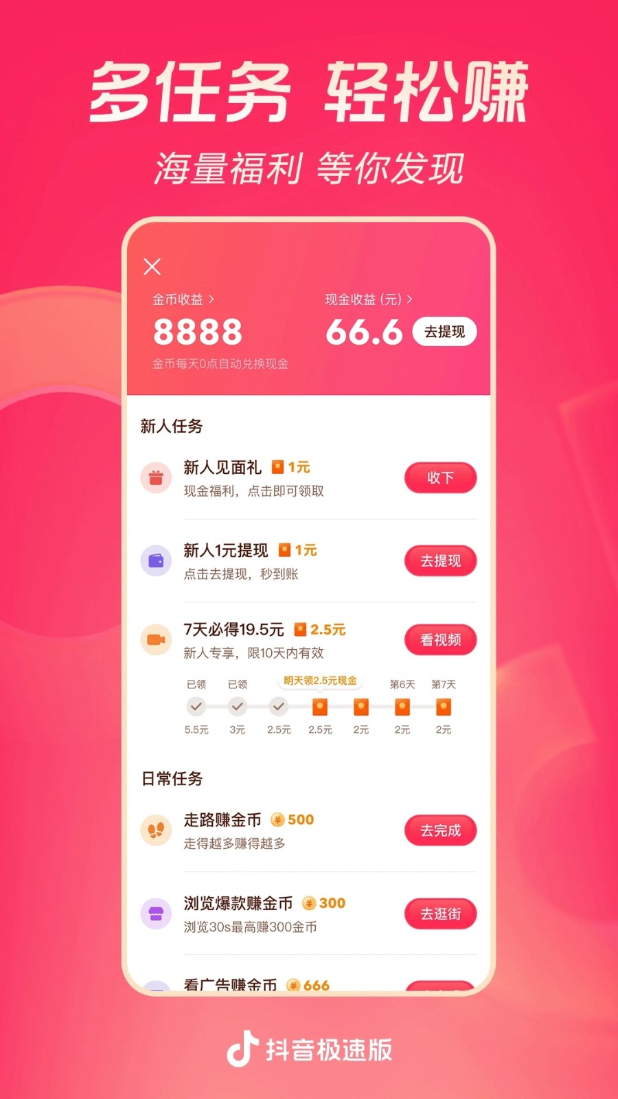 抖音短视频极速版官方版本 V40.3.0 安卓最新版截图1