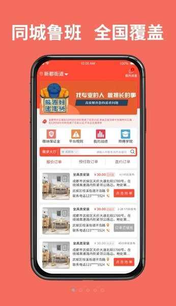 同城鲁班师傅端 V1.8.1 安卓版截图2