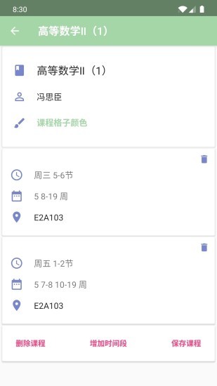 Simple课程表 V5.0.2 安卓版截图2