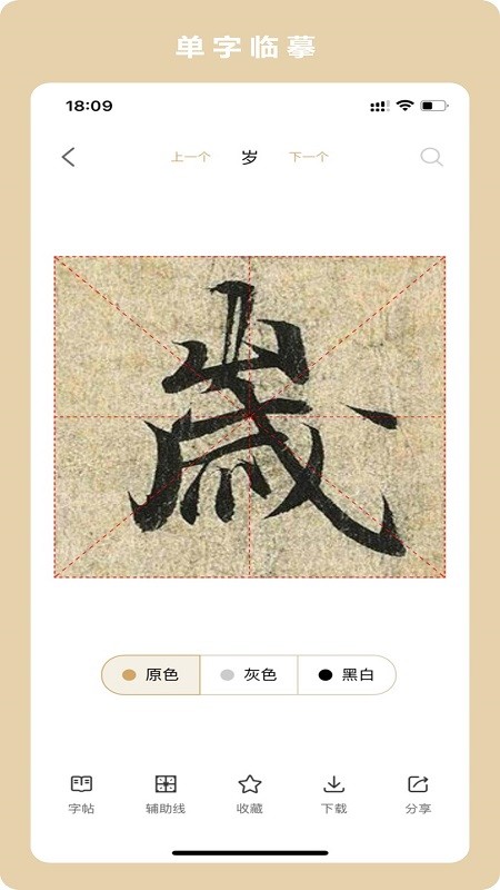 临古学书 V4.0.5 安卓版截图4