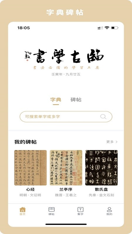 临古学书 V4.0.5 安卓版截图5