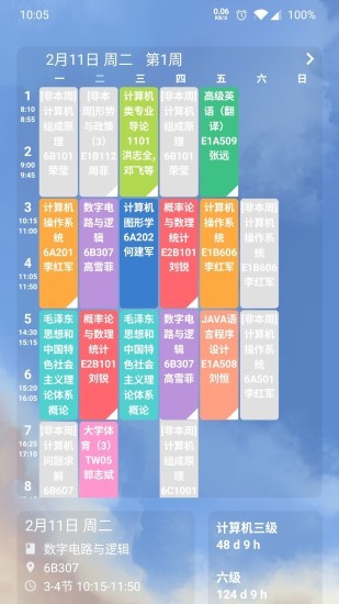 Simple课程表 V5.0.2 安卓版截图1