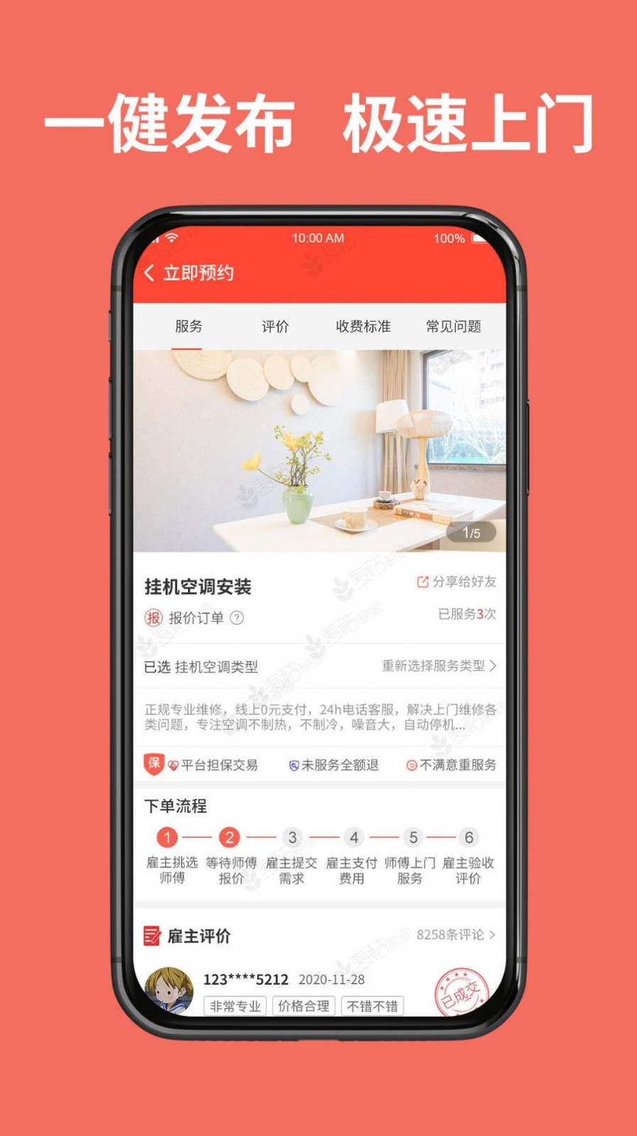 同城鲁班最新版 V1.5.5 安卓版截图2