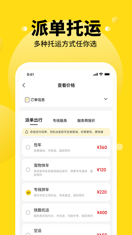养宠帮宠物托运 V3.3.96 安卓版截图3