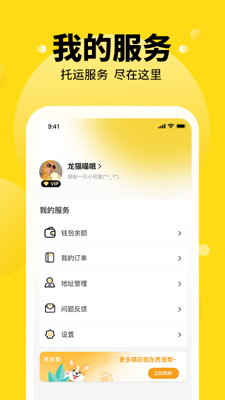 养宠帮宠物托运 V3.3.96 安卓版截图1