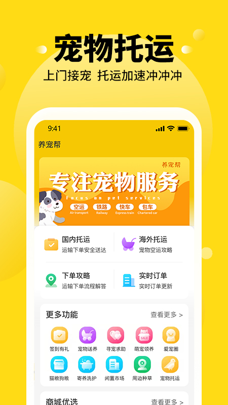 养宠帮宠物托运 V3.3.96 安卓版截图4