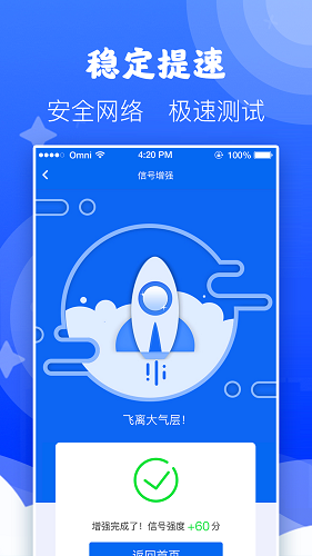 WiFi上网助手 V1.11 安卓版截图5