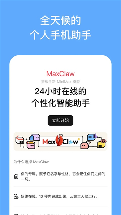 MiniMax手机版 V4.19.0 安卓版截图3