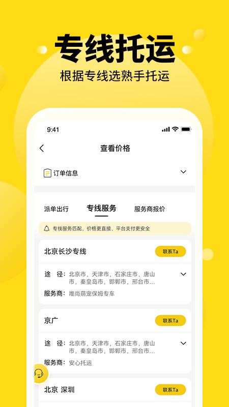 养宠帮宠物托运 V3.3.96 安卓版截图5