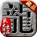 沙巴克传奇折扣端