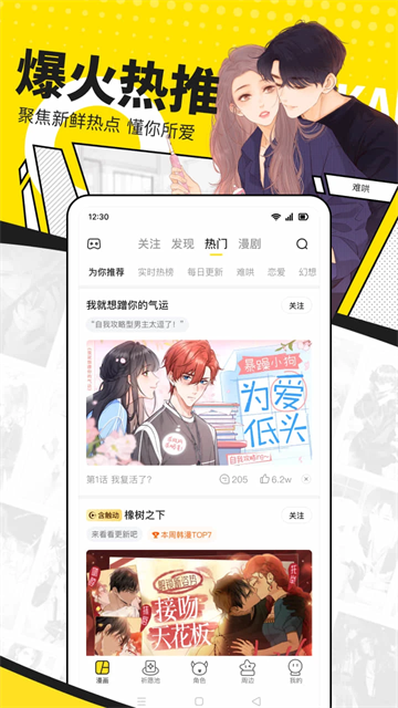 快看漫画新版2026版本 V8.22.0 安卓版截图1
