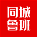 同城鲁班最新版