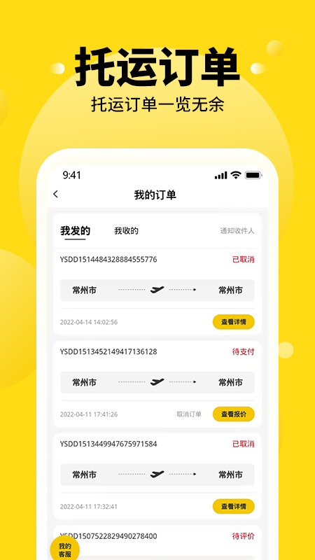 养宠帮宠物托运 V3.3.96 安卓版截图2