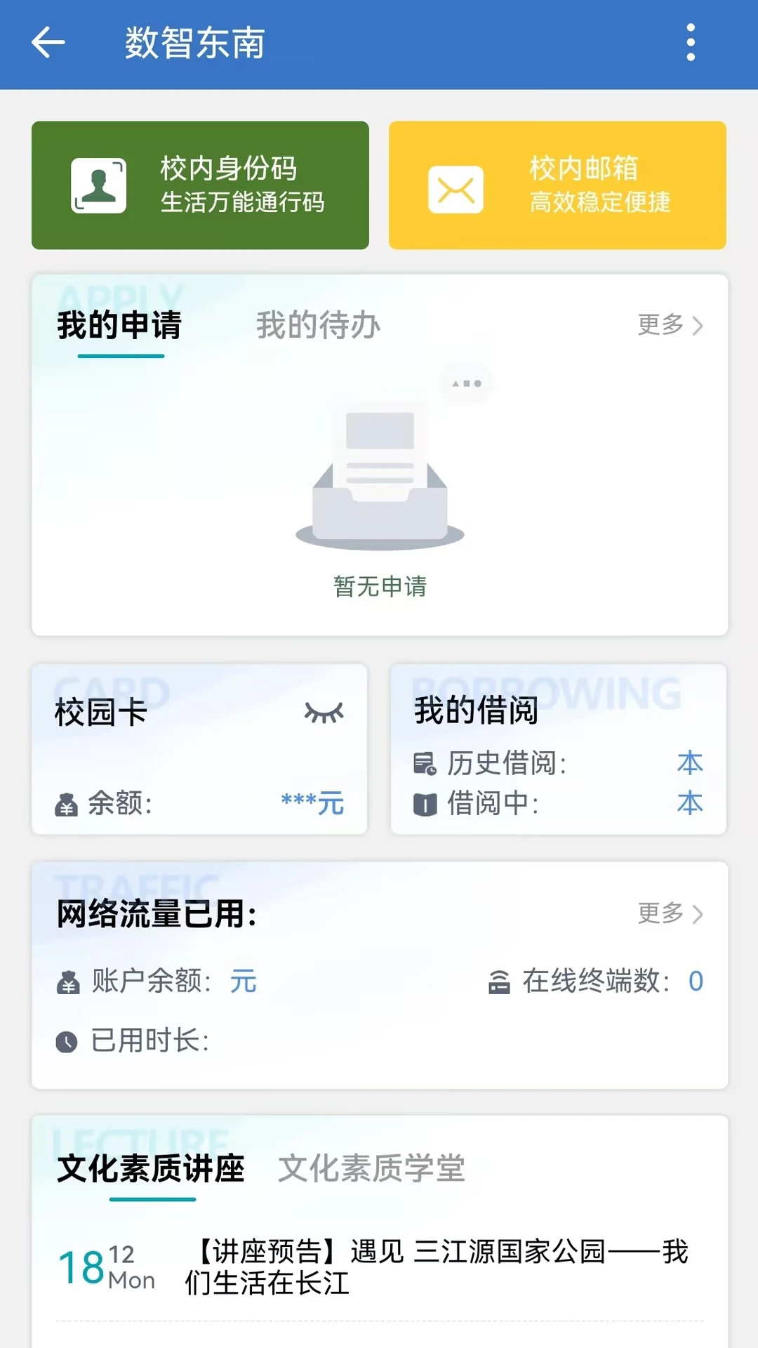 数智东南app V3.5.0 安卓版截图2