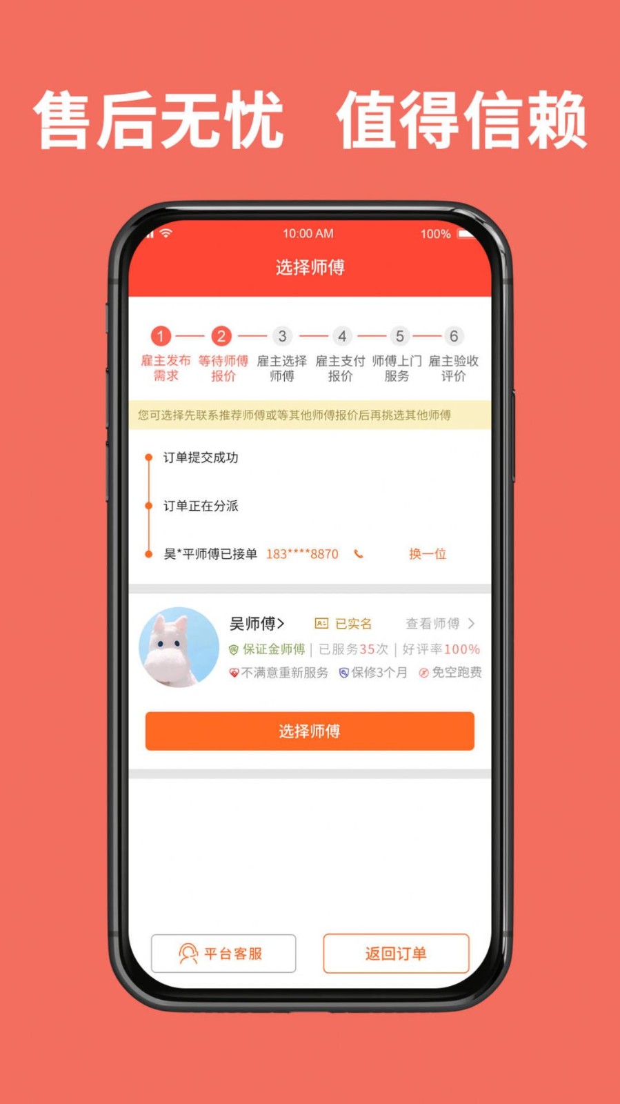 同城鲁班最新版 V1.5.5 安卓版截图1