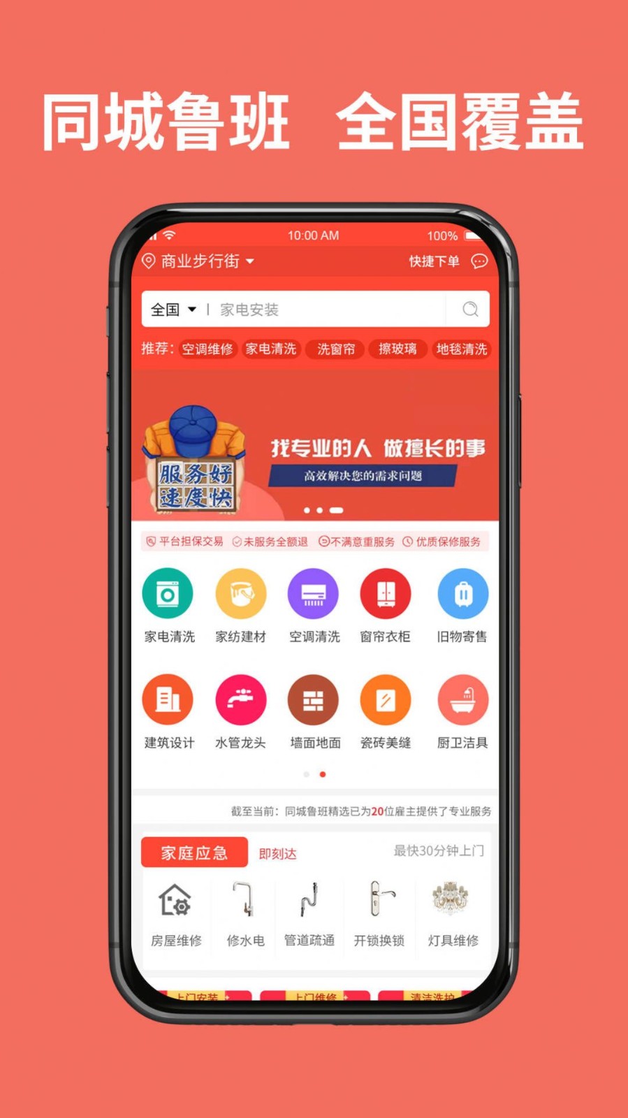 同城鲁班最新版 V1.5.5 安卓版截图3