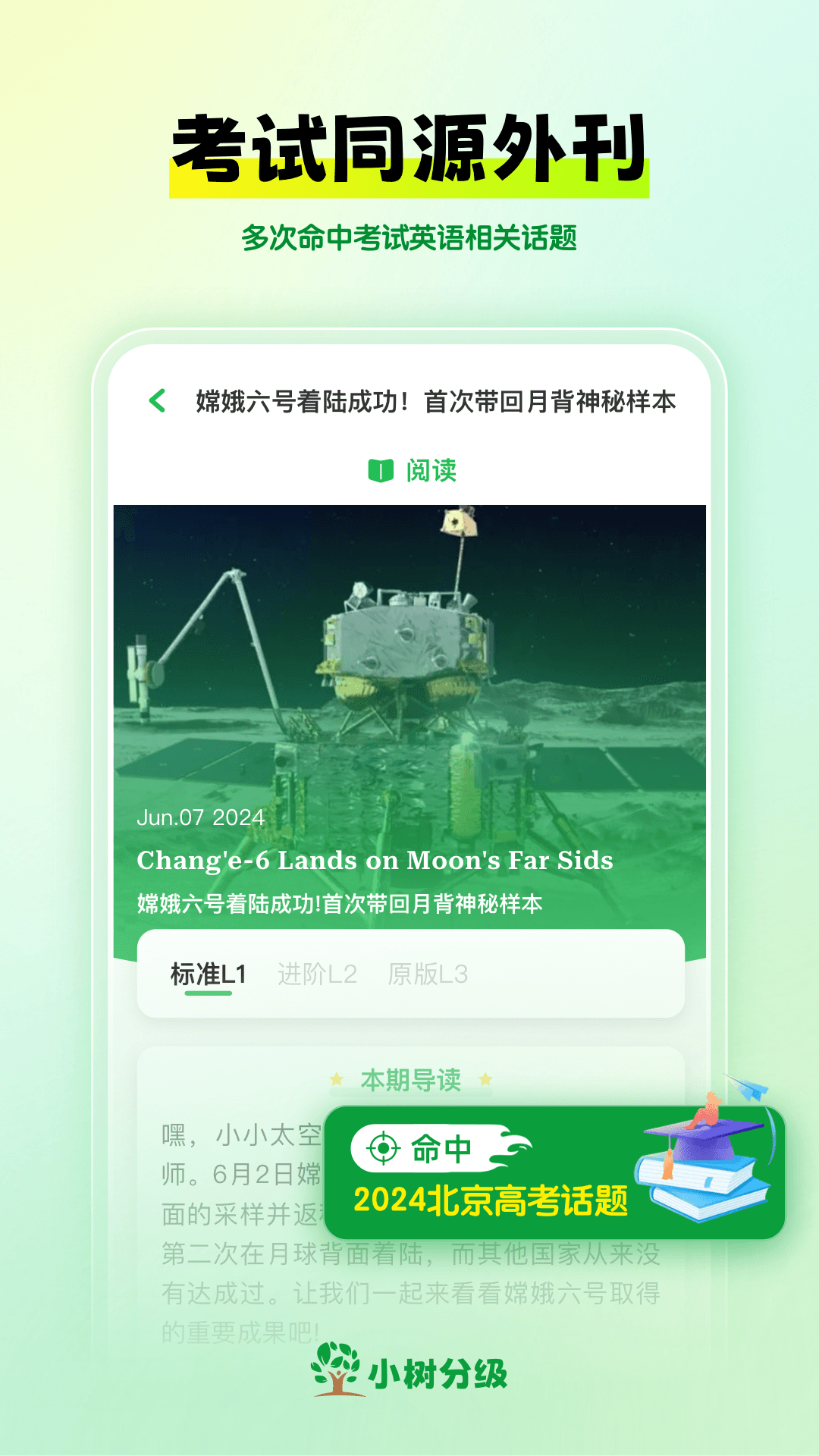 小树分级 V2.7.5-安卓通用-安卓通用 安卓版截图2