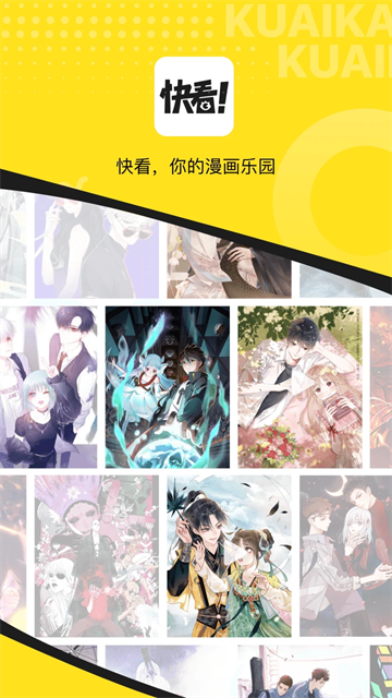 快看漫画新版2026版本 V8.22.0 安卓版截图3