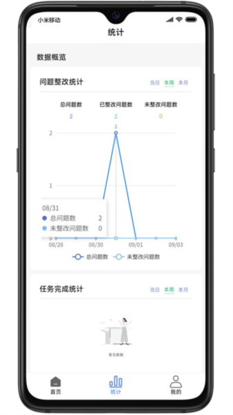 巡场智管APP V2.81.1-vivo-vivo 安卓版截图3