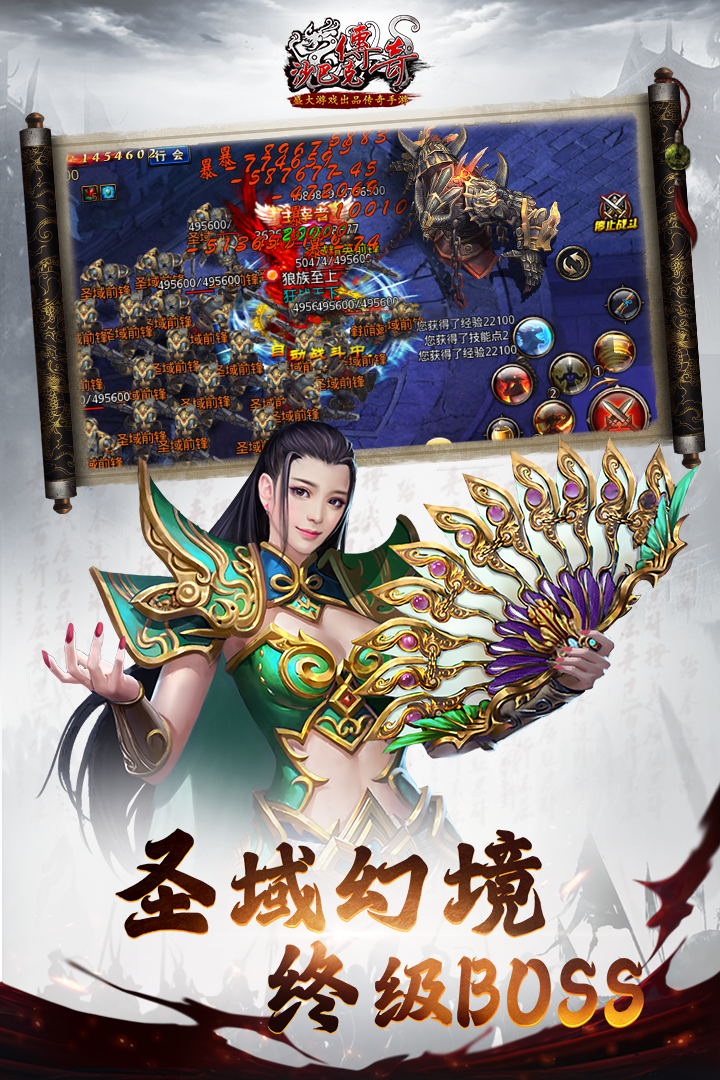 沙巴克传奇魅族版 V1.0.45.0 安卓版截图1