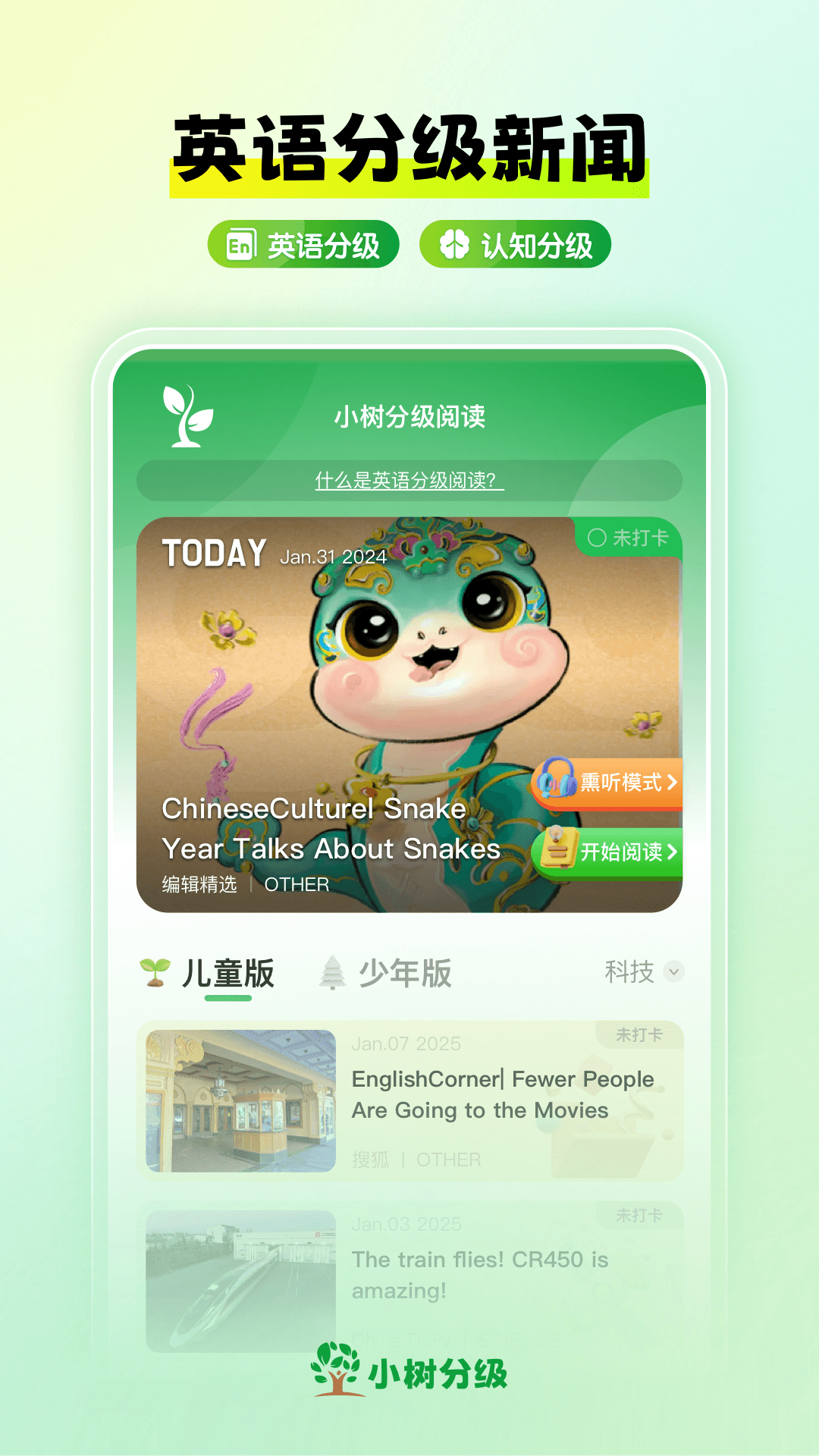 小树分级 V2.7.5-安卓通用-安卓通用 安卓版截图3