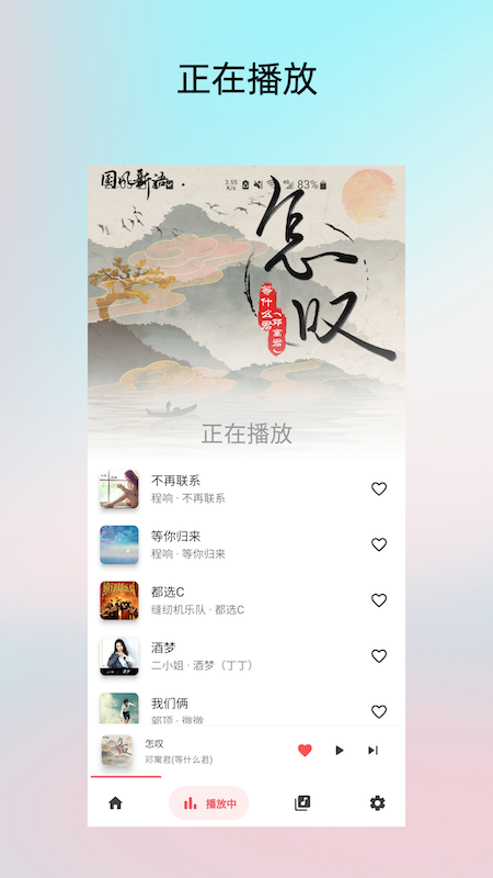 Light Player(本地音乐播放器) V3.2.2 安卓版截图1