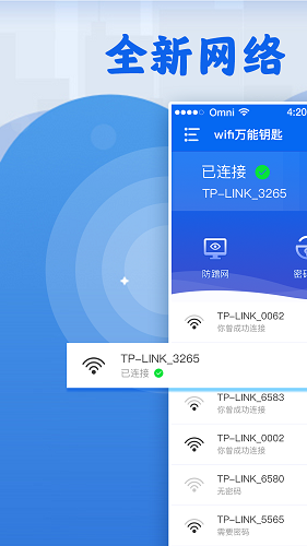 WiFi上网助手 V1.11 安卓版截图3