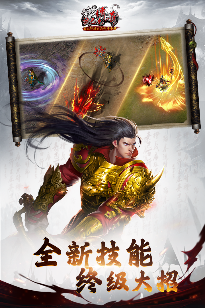 沙巴克传奇折扣端 V1.0.45.0 安卓版截图3