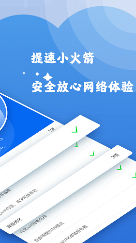 WiFi上网助手 V1.11 安卓版截图2