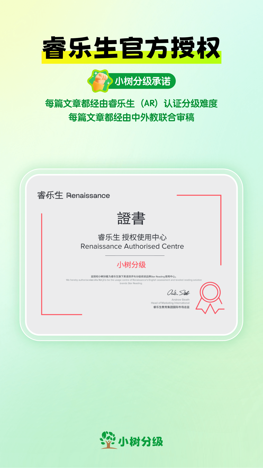 小树分级 V2.7.5-安卓通用-安卓通用 安卓版截图1