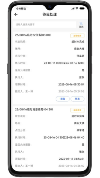 巡场智管APP V2.81.1-vivo-vivo 安卓版截图2