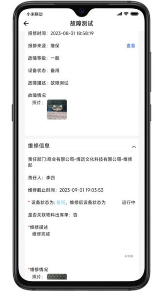 巡场智管APP V2.81.1-vivo-vivo 安卓版截图4