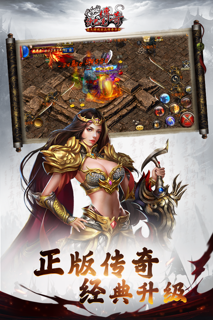 沙巴克传奇满v版 V1.0.45.0 安卓版截图4
