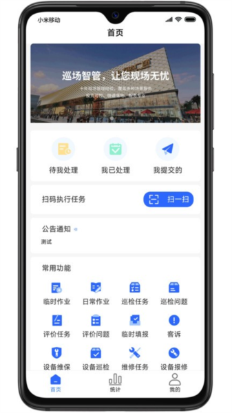 巡场智管APP V2.81.1-vivo-vivo 安卓版截图1