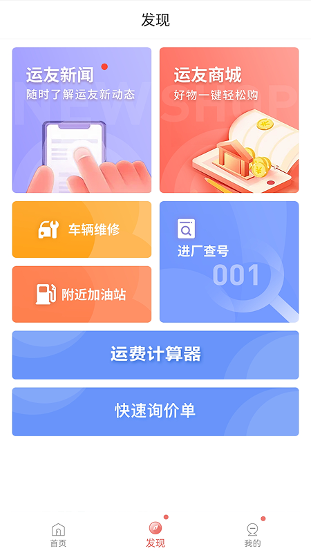 168物流APP V3.11.34 安卓版截图3