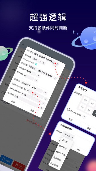 自动执行精灵 V4.7.7 安卓版截图2