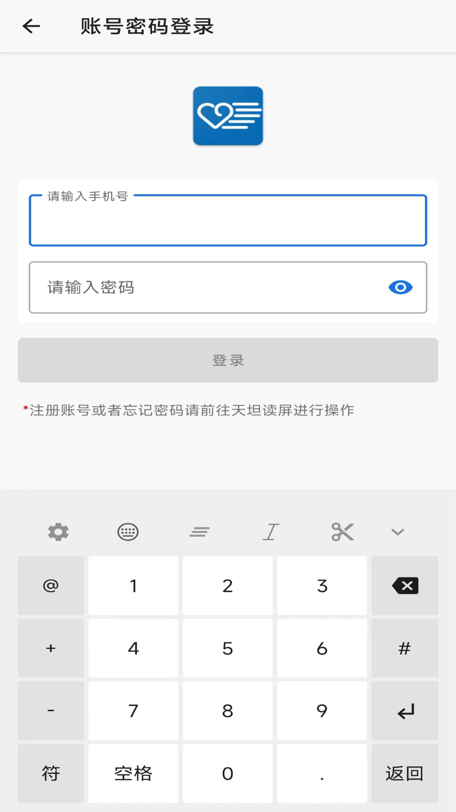 天坦输入法APP V8.2.7 官方安卓版截图4