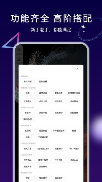 自动执行精灵 V4.7.7 安卓版截图3