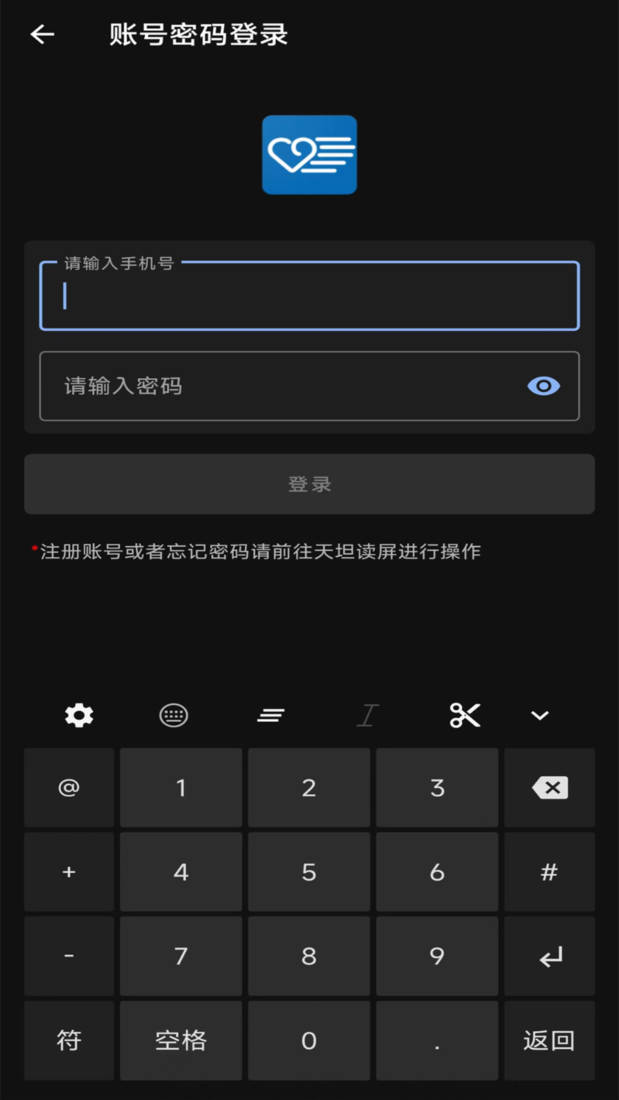 天坦输入法APP V8.2.7 官方安卓版截图3
