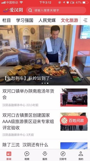 爱汉阴 V1.4.3 安卓版截图3