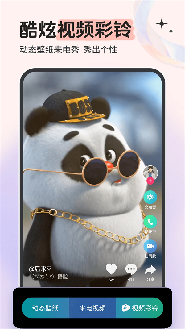 铃声多多app V8.10.50.0 安卓最新版截图2