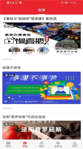 爱宝塔 V1.3.3 安卓版截图2
