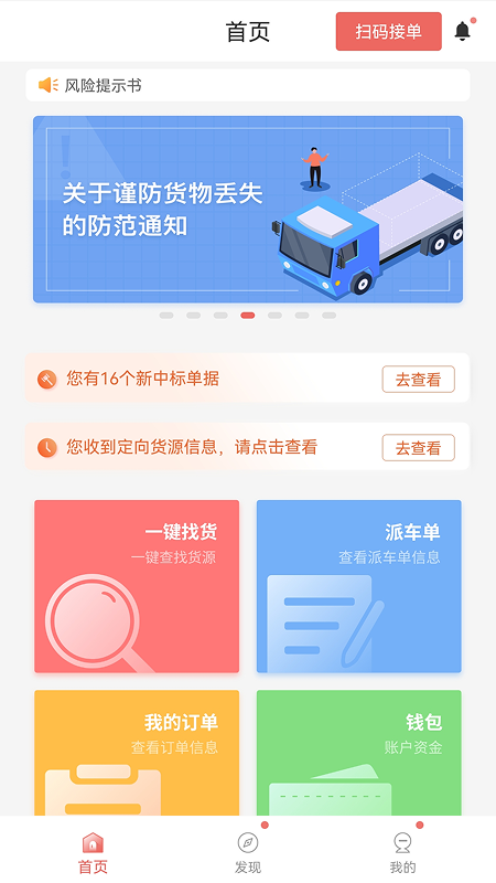 168物流APP V3.11.34 安卓版截图5