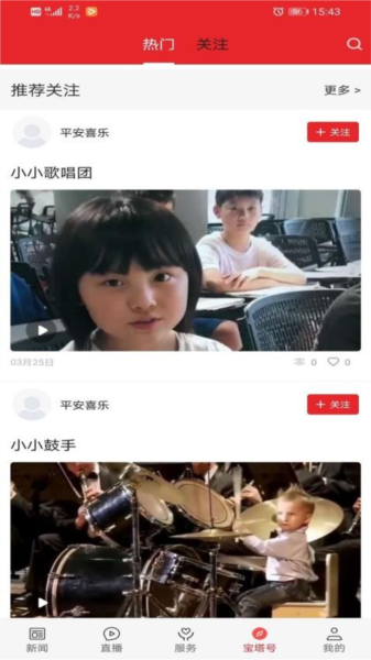 爱宝塔 V1.3.3 安卓版截图1