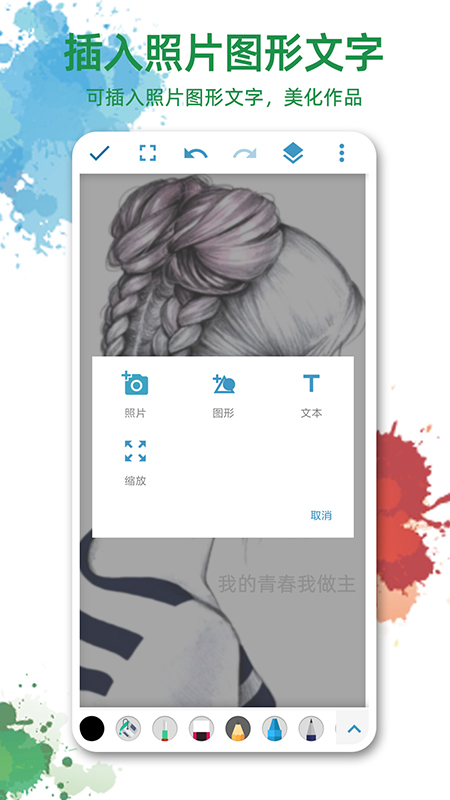 画画图 V1.3.8 安卓版截图3
