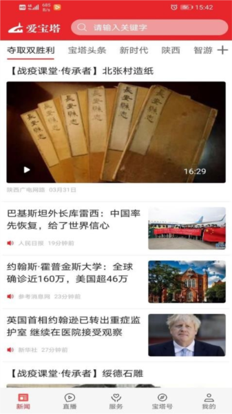 爱宝塔 V1.3.3 安卓版截图4