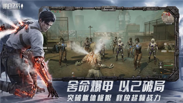 明日之后折扣端 V5.0.737 安卓版截图3