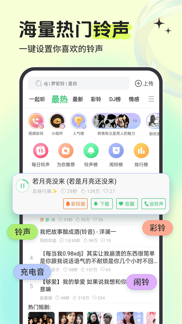 铃声多多app V8.10.50.0 安卓最新版截图3