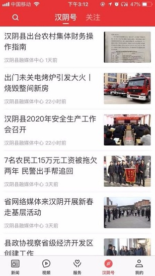 爱汉阴 V1.4.3 安卓版截图1
