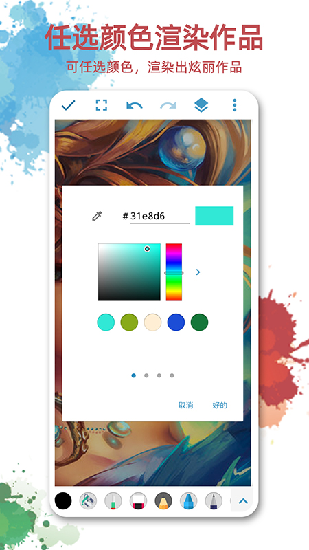 画画图 V1.3.8 安卓版截图2